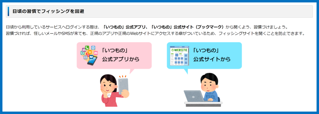 フィッシング詐欺回避　ブックマーク